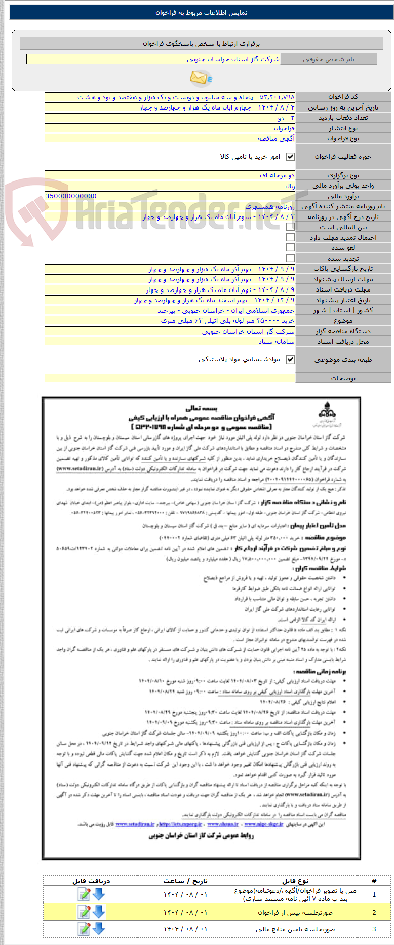 تصویر کوچک آگهی خرید ۳۵۰۰۰۰ متر لوله پلی اتیلن ۶۳ میلی متری