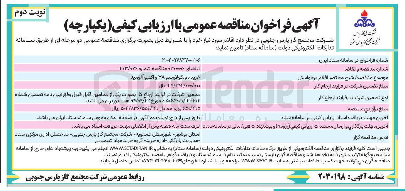 تصویر کوچک آگهی خرید مولکولارسیو ۳۸ و اکتیو آلومینا