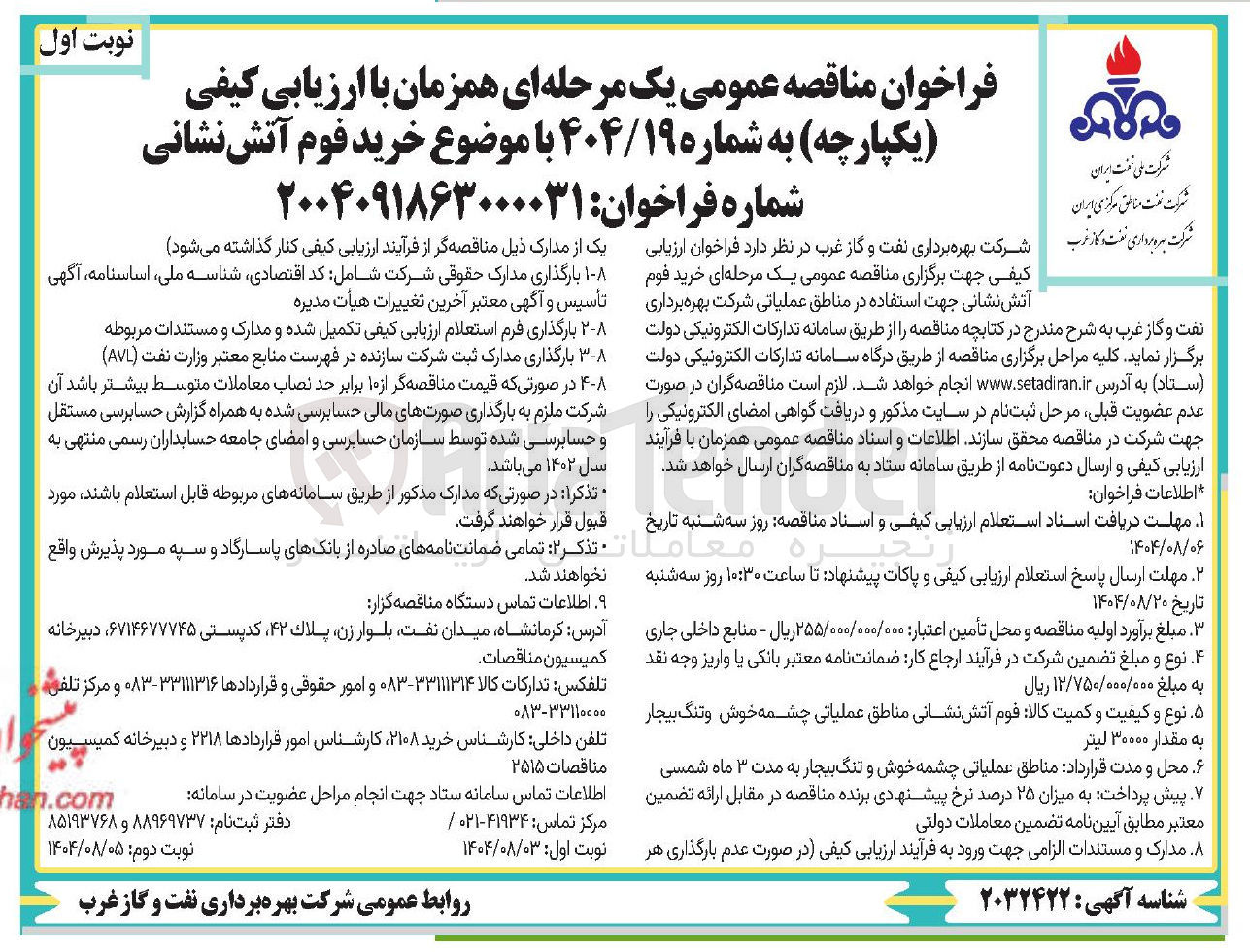 تصویر کوچک آگهی خرید فوم آتش نشانی