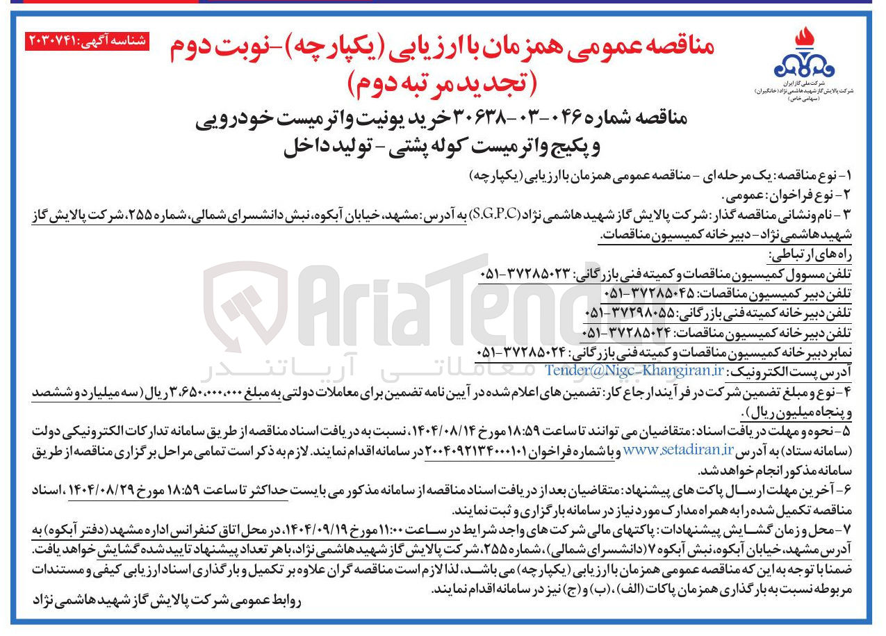 تصویر کوچک آگهی خرید یونیت واتر میست خودرویی و پکیج واترمیست کوله پشتی