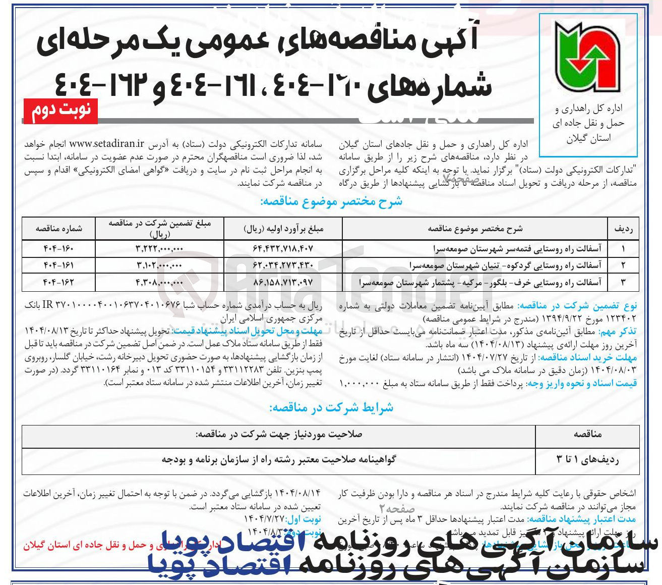 تصویر کوچک آگهی آسفالت راه روستایی