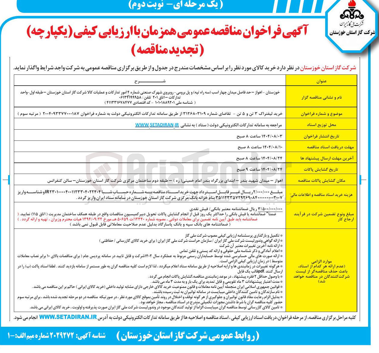 تصویر کوچک آگهی خرید لیفتراک ۳ تن و ۵ تن