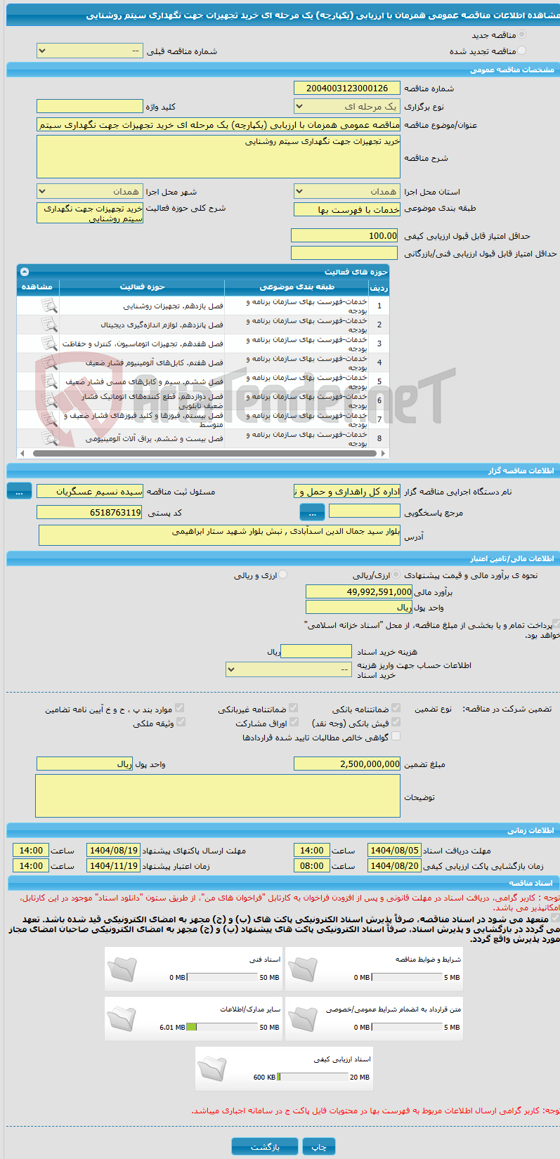 تصویر کوچک آگهی مناقصه عمومی همزمان با ارزیابی (یکپارچه) یک مرحله ای خرید تجهیزات جهت نگهداری سیتم روشنایی
