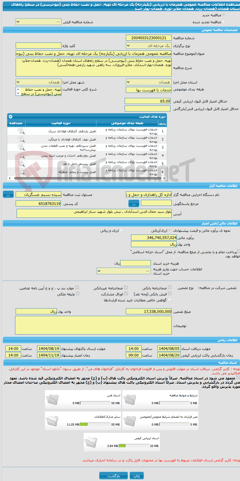 تصویر کوچک آگهی مناقصه عمومی همزمان با ارزیابی (یکپارچه) یک مرحله ای تهیه، حمل و نصب حفاظ بتنی (نیوجرسی) در سطح راه‌های استان همدان (همدان-رزن، همدان-ملایر-توزه، همدان-بهار-اسد