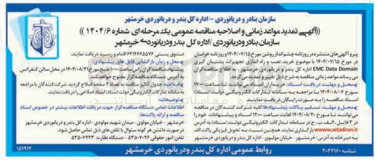 تصویر کوچک آگهی خرید نصب و راه اندازی تجهیزات پشتیبان گیری Domain Data EMC