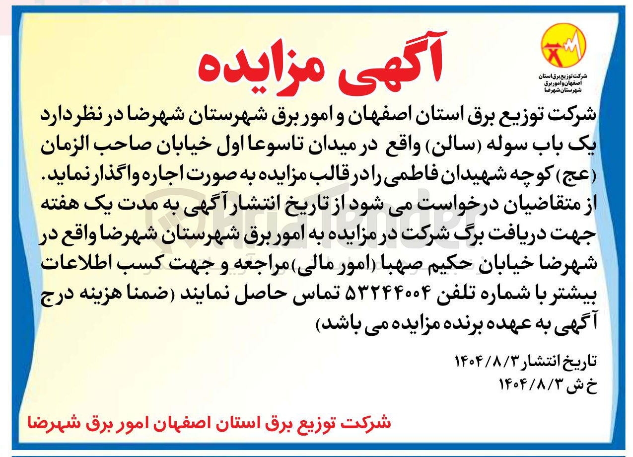 تصویر کوچک آگهی ر یک باب سوله