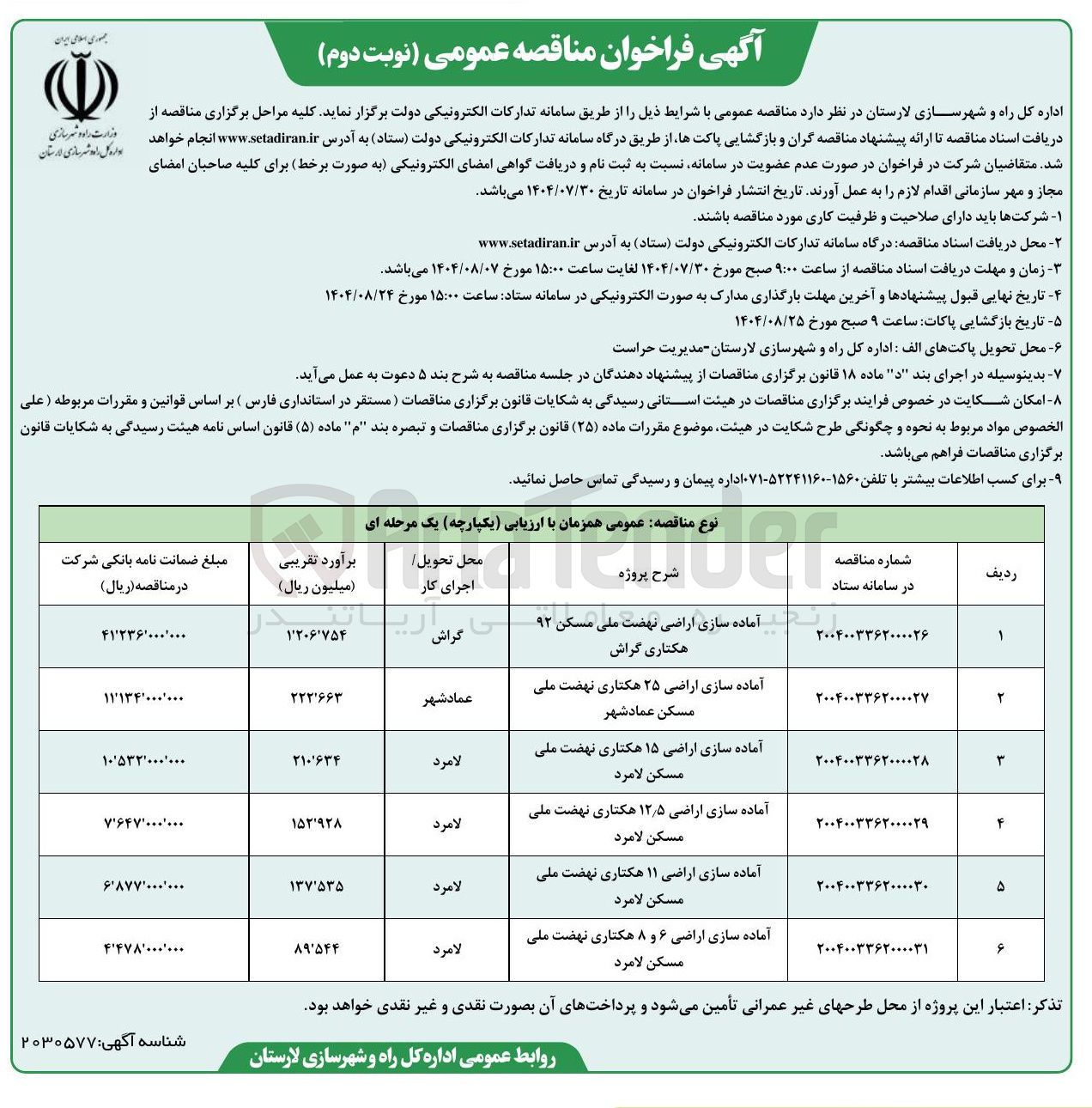 تصویر کوچک آگهی
آماده سازی اراضی ۵ ٫ ۱۲ هکتاری