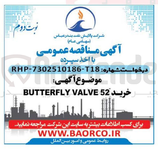تصویر کوچک آگهی  خرید 52 VALVE BUTTERFLY 