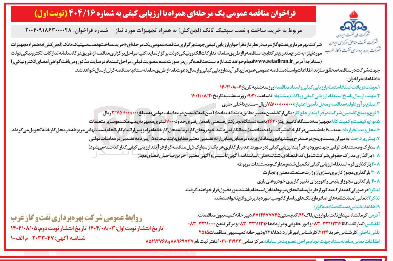 تصویر کوچک آگهی خرید ساخت و نصب سپتیک تانک لجن کش به همراه تجهیزات