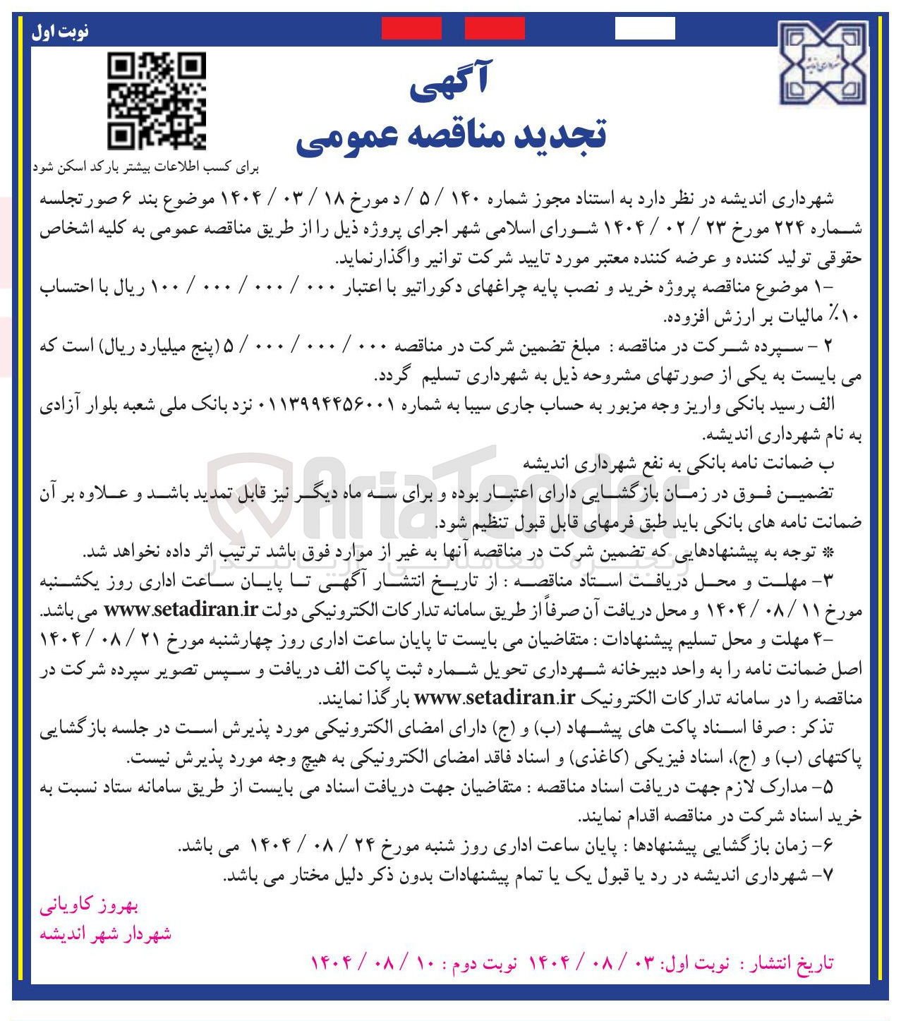 تصویر کوچک آگهی خرید و نصب پایه چراغهای دکوراتیو