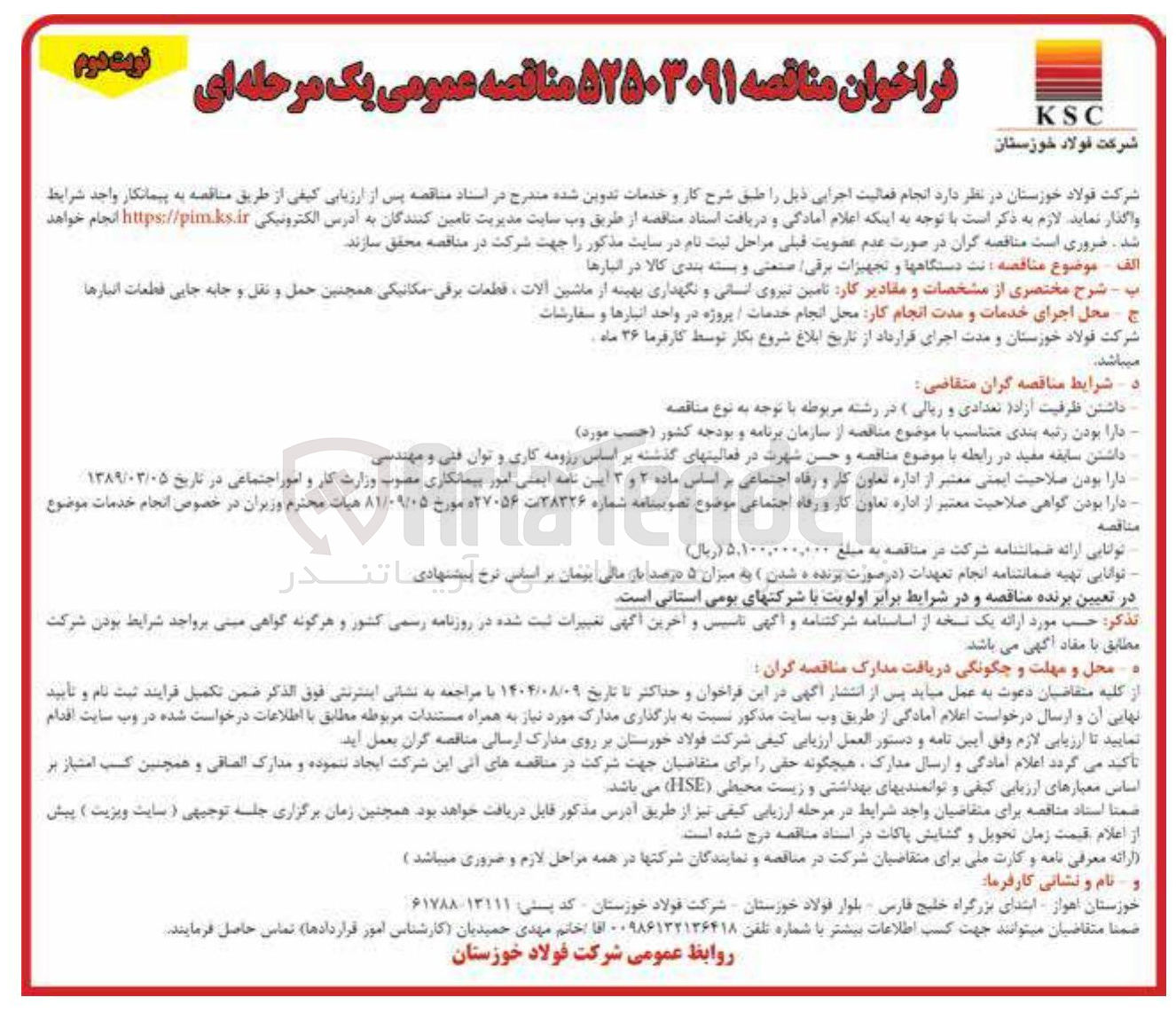 تصویر کوچک آگهی نت دستگاهها و تجهیزات برقی صنعتی و بسته بندی کالا در انبارها 