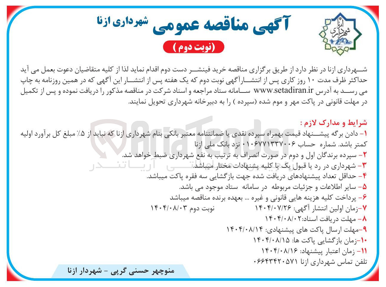 تصویر کوچک آگهی خرید فینشر دست دوم