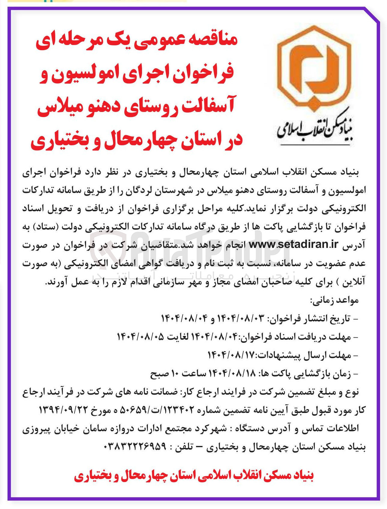 تصویر کوچک آگهی اجرای امولسیون و آسفالت