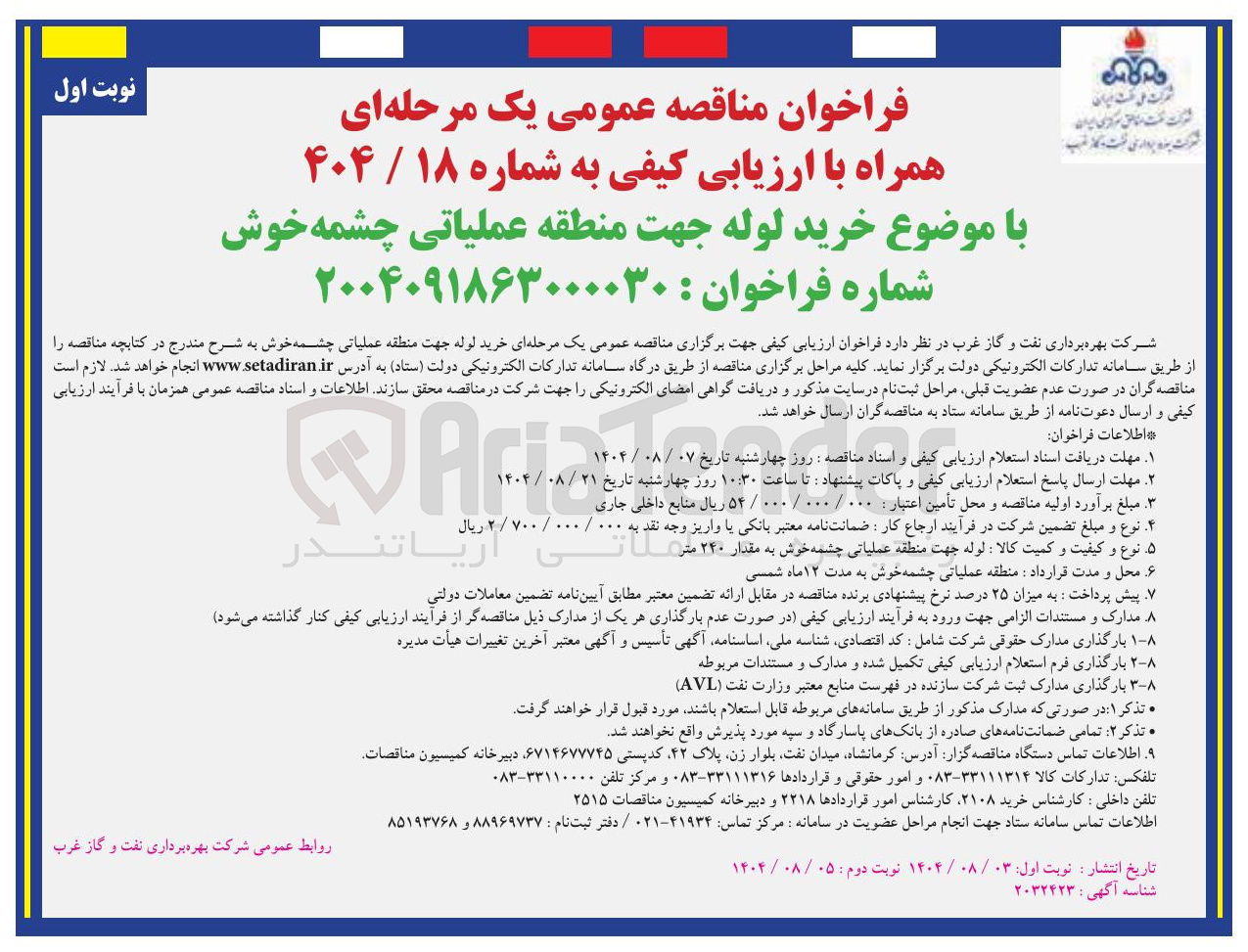 تصویر کوچک آگهی  خرید لوله