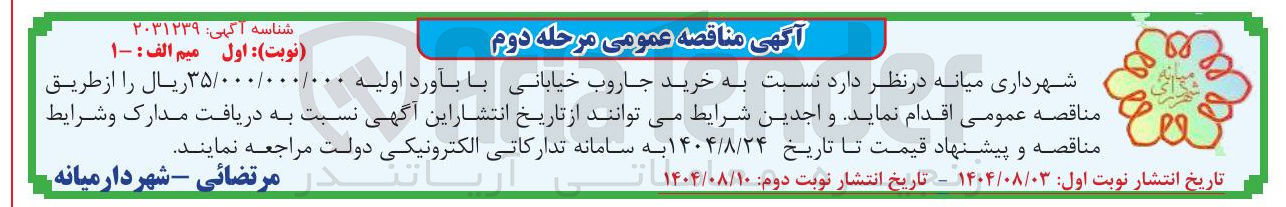 تصویر کوچک آگهی  خرید جاروب خیابانی