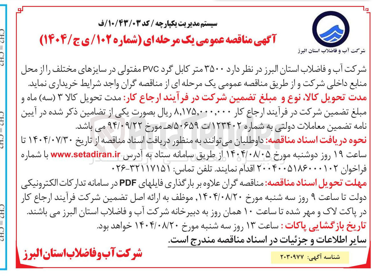 تصویر کوچک آگهی د ۳۵۰۰ متر کابل گرد PVC مفتولی در سایزهای مختلف