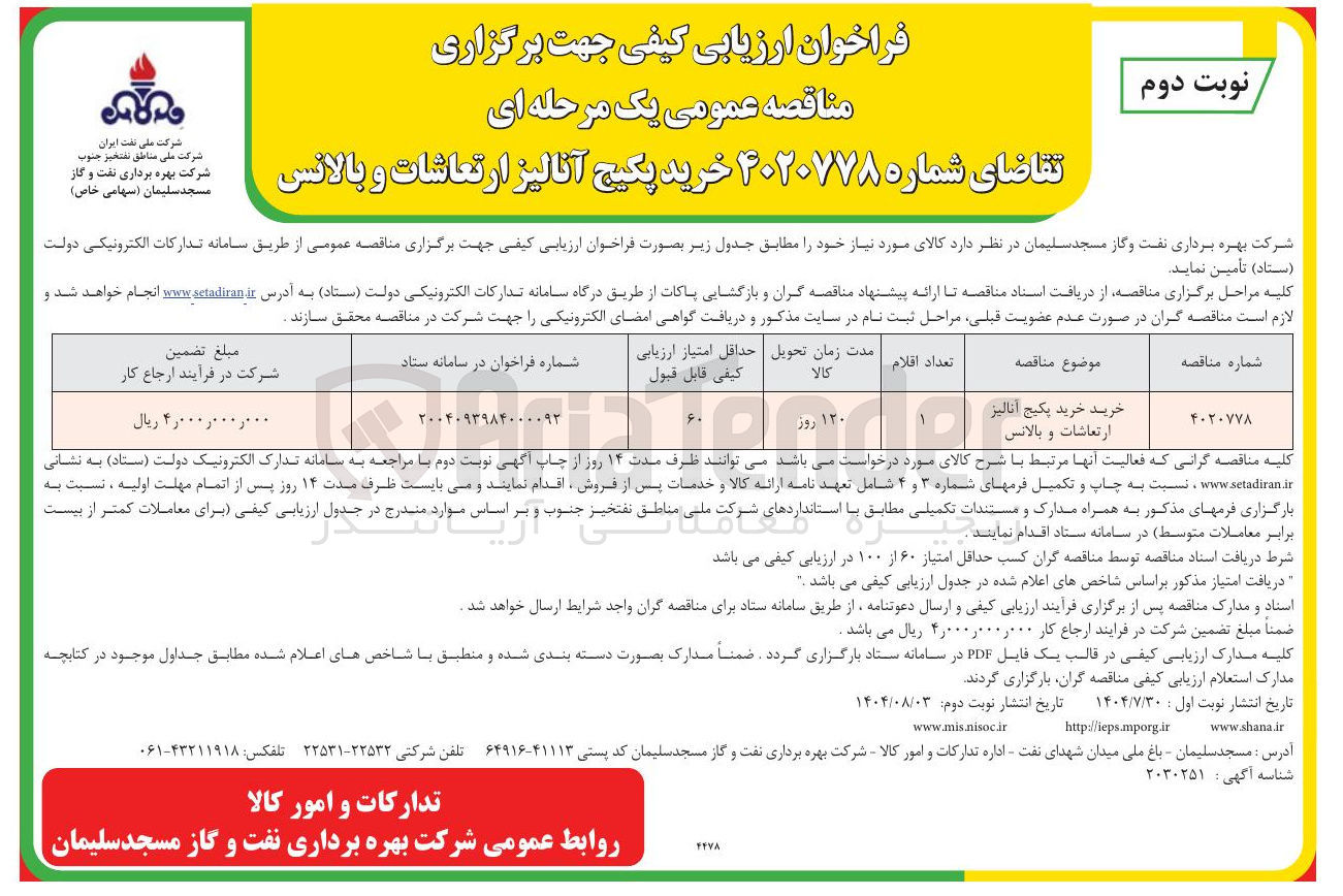 تصویر کوچک آگهی خرید پکیج آنالیز ارتعاشات و بالانس