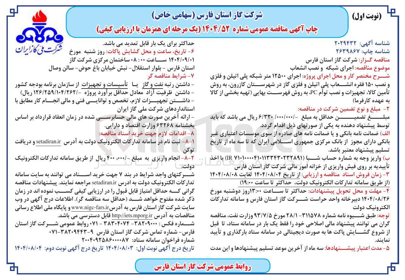 تصویر کوچک آگهی اجرای شبکه و نصب انشعاب