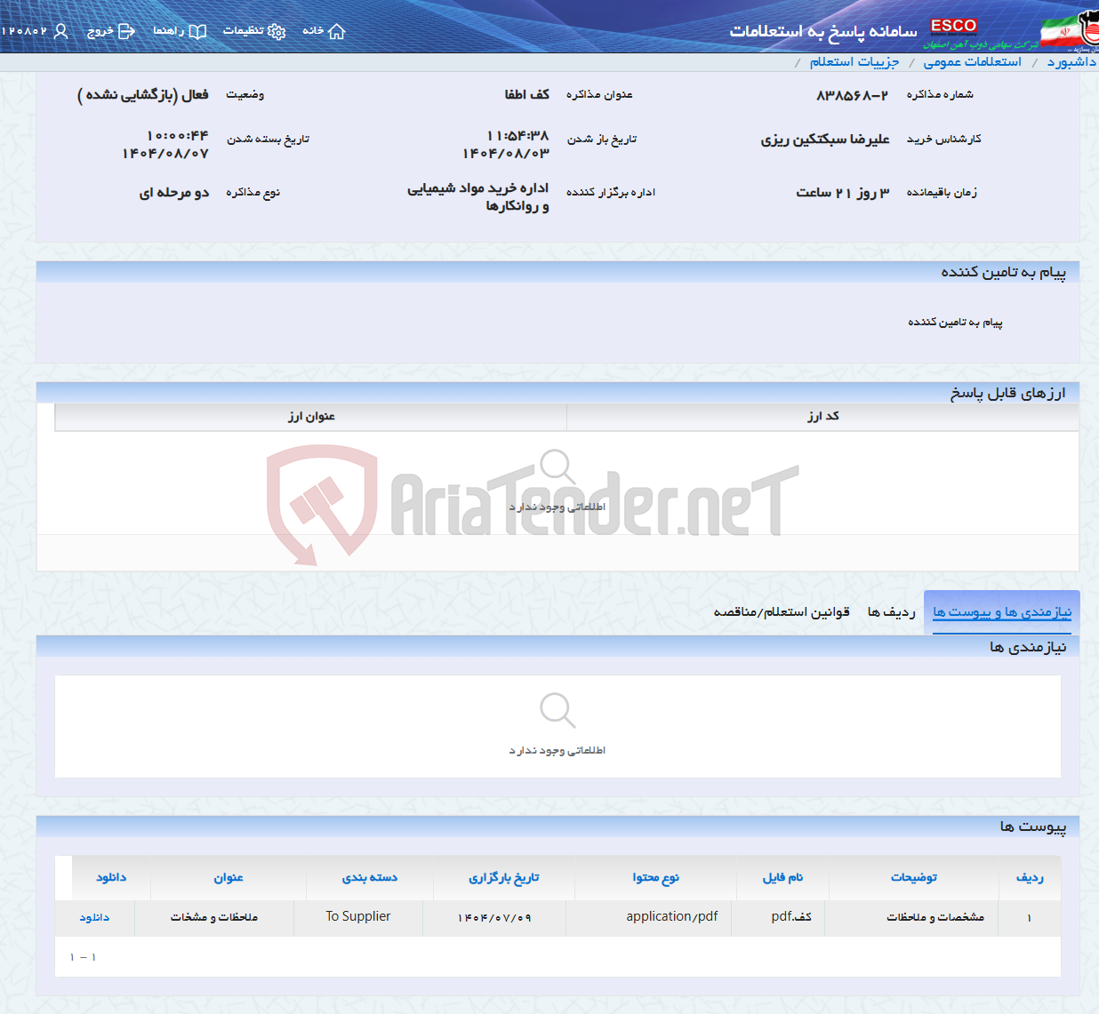تصویر کوچک آگهی کف اطفا