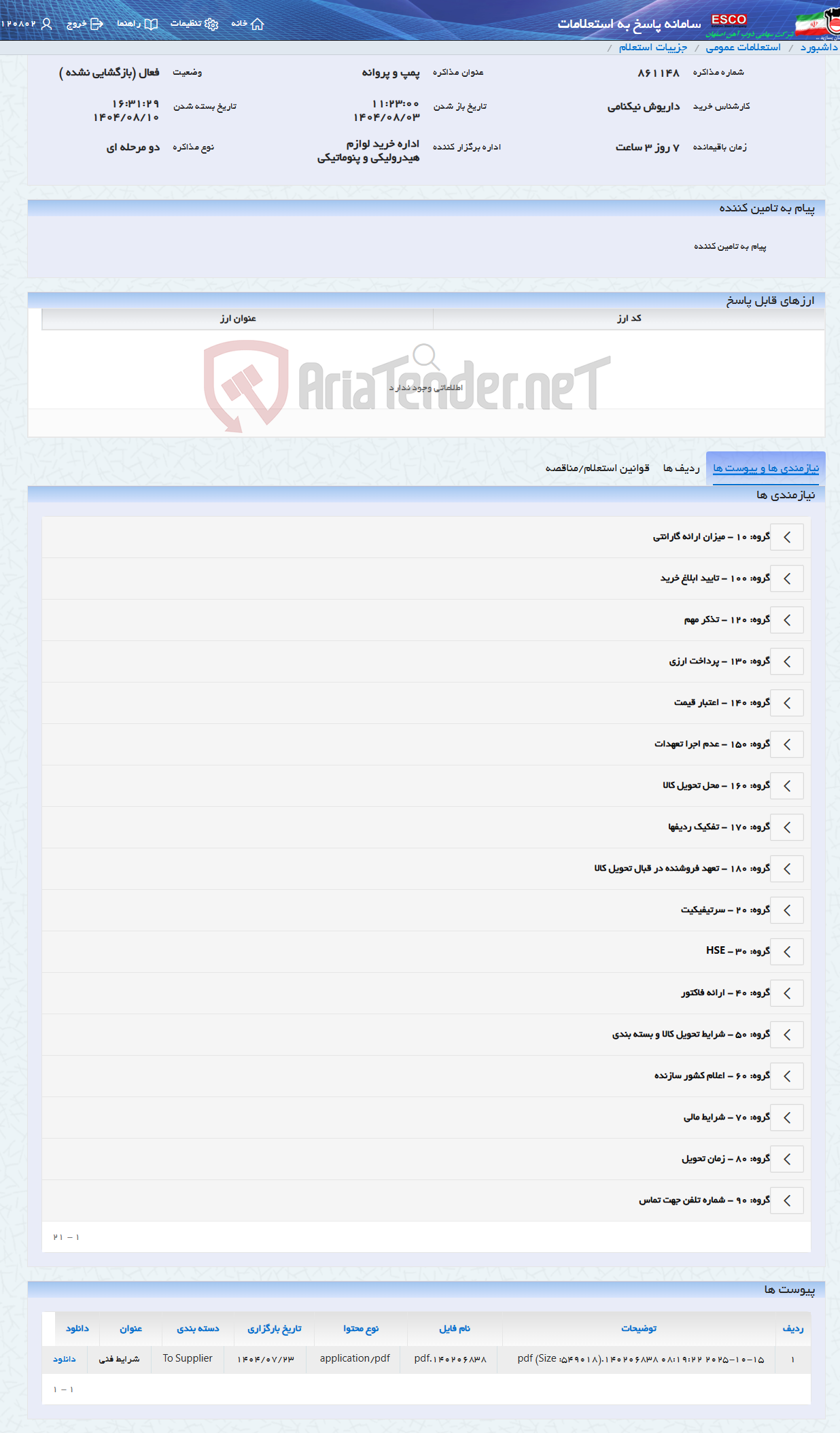 تصویر کوچک آگهی پمپ و پروانه