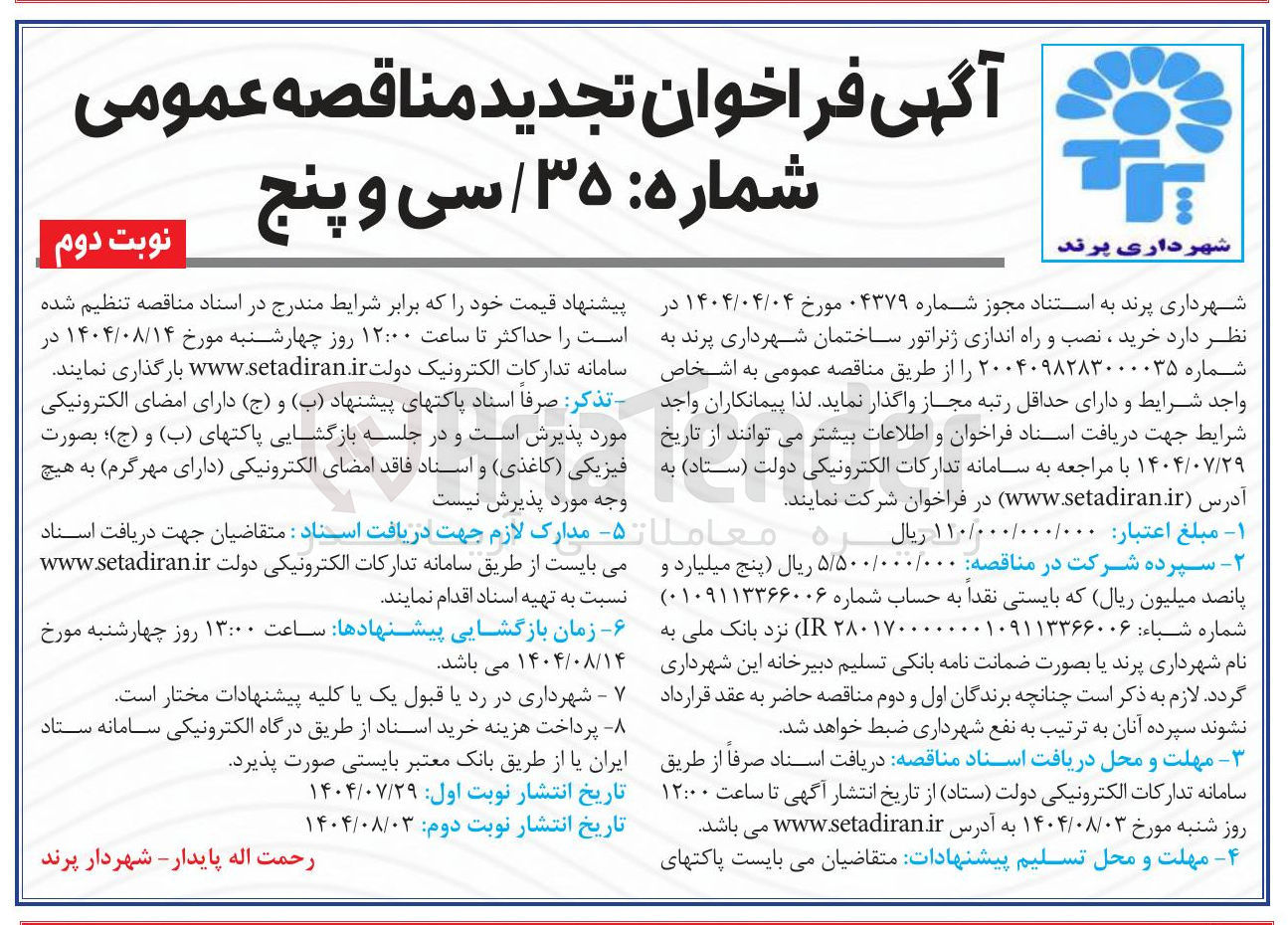 تصویر کوچک آگهی خرید ، نصب و راه اندازی ژنراتور ساختمان 