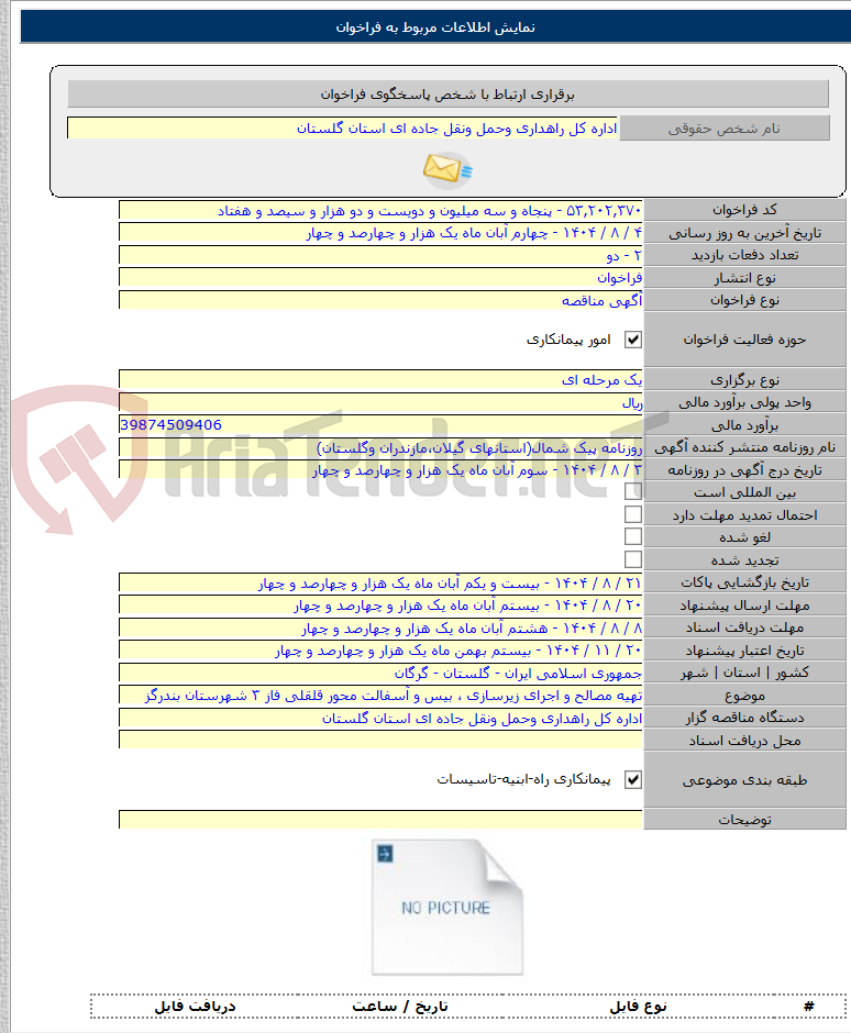 تصویر کوچک آگهی تهیه مصالح و اجرای زیرسازی ، بیس و آسفالت محور قلقلی فاز ۳ شهرستان بندرگز