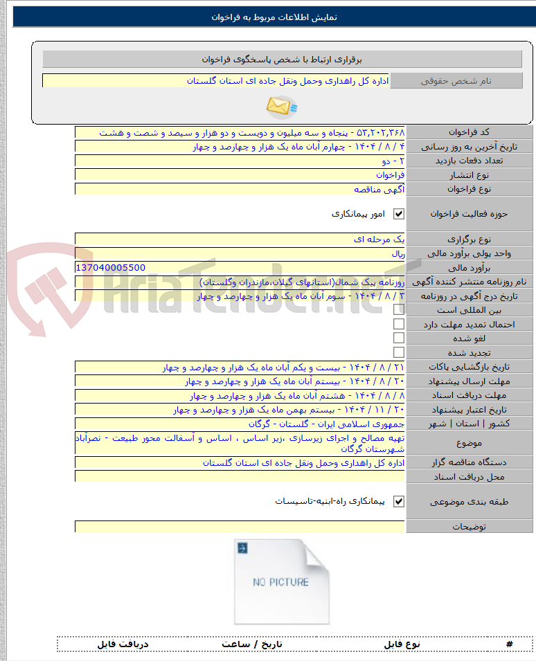 تصویر کوچک آگهی تهیه مصالح و اجرای زیرسازی ،زیر اساس ، اساس و آسفالت محور طبیعت - نصرآباد شهرستان گرگان
