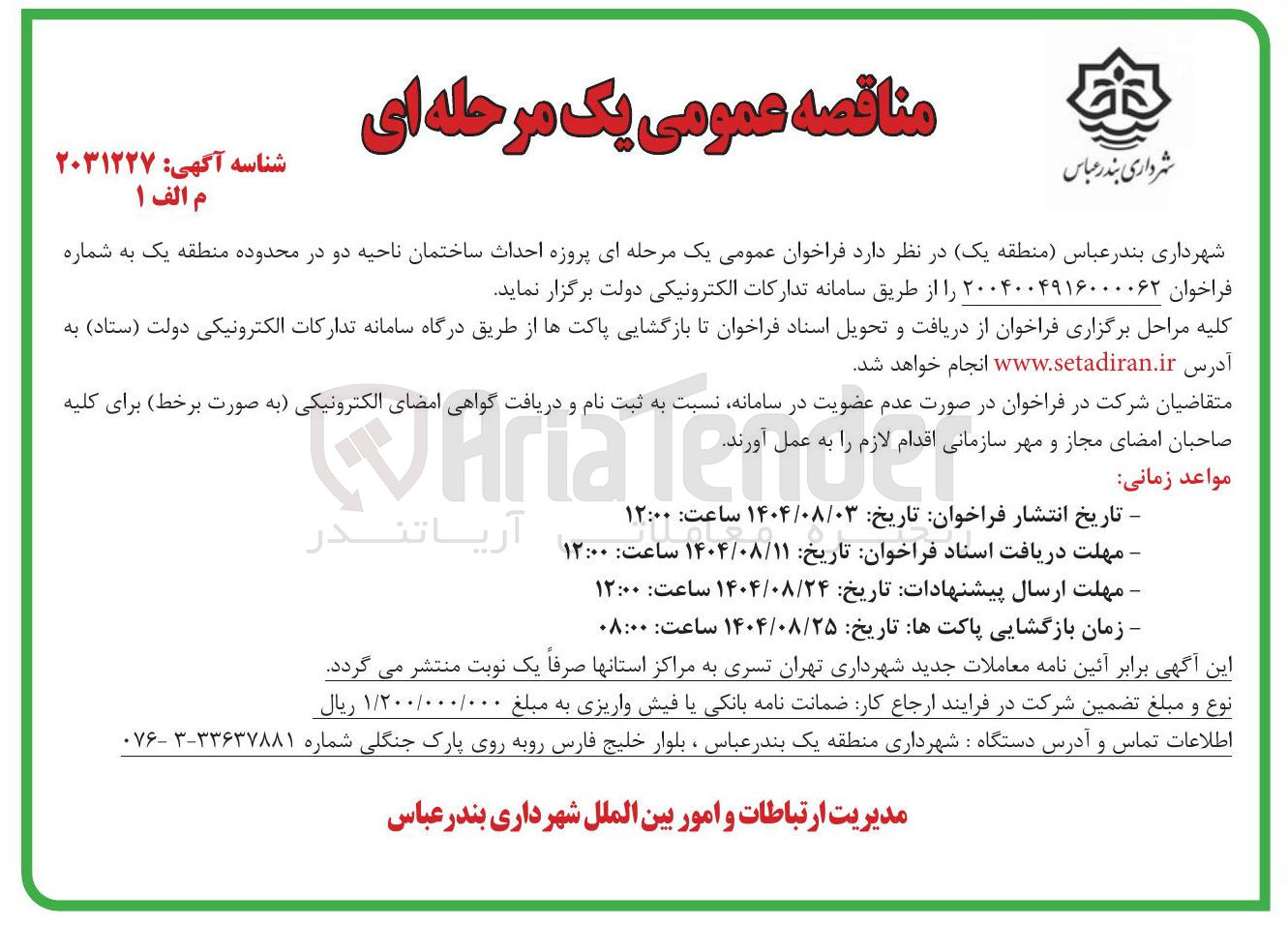 تصویر کوچک آگهی پروزه احداث ساختمان 