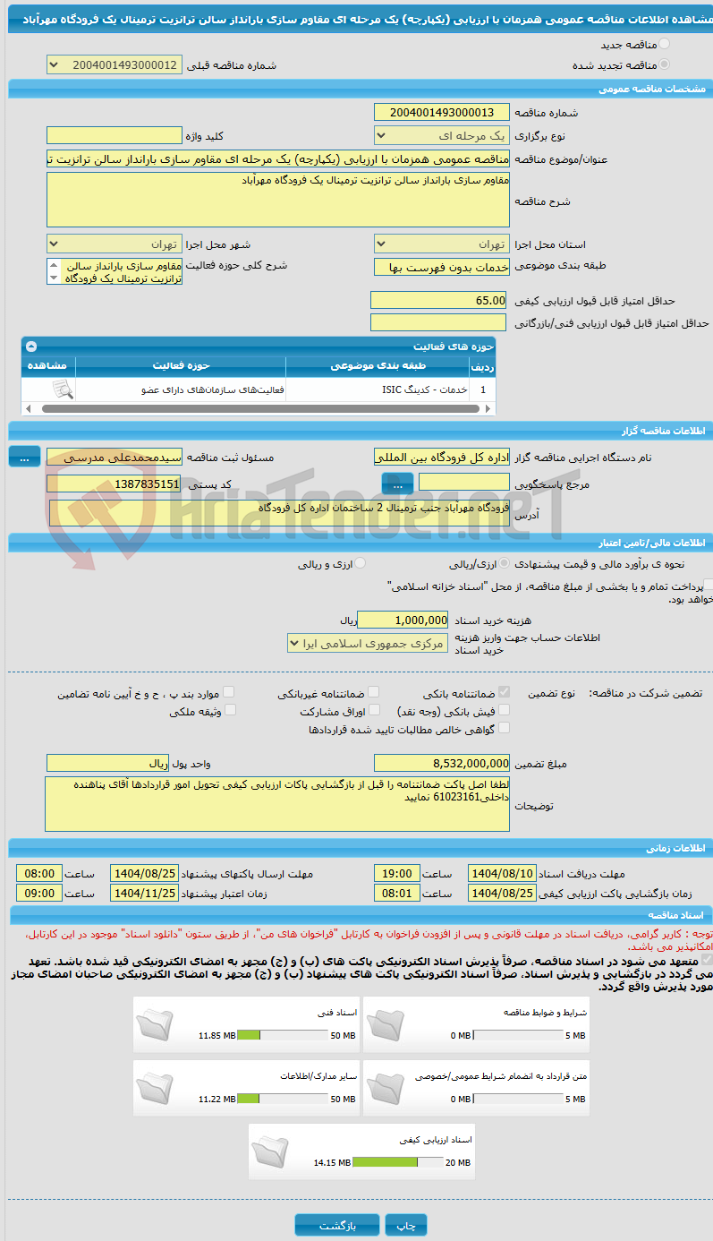 تصویر کوچک آگهی مناقصه عمومی همزمان با ارزیابی (یکپارچه) یک مرحله ای مقاوم سازی بارانداز سالن ترانزیت ترمینال یک فرودگاه مهرآباد
