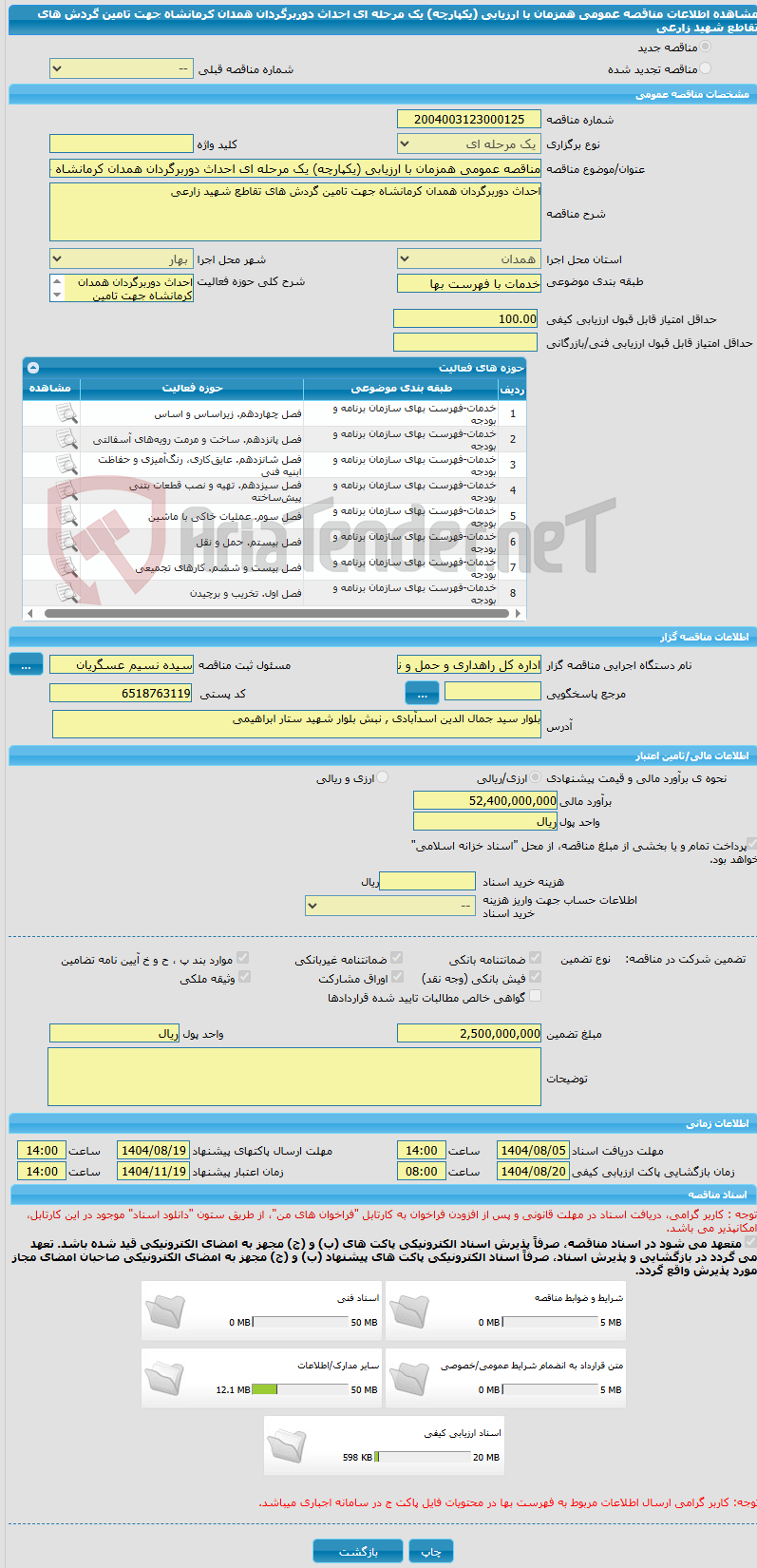 تصویر کوچک آگهی مناقصه عمومی همزمان با ارزیابی (یکپارچه) یک مرحله ای احداث دوربرگردان همدان کرمانشاه جهت تامین گردش های تقاطع شهید زارعی