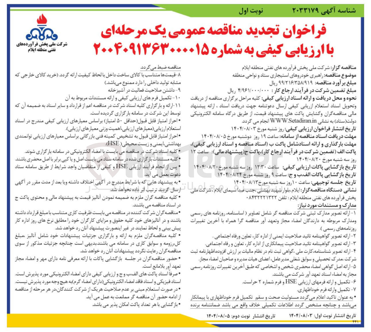 تصویر کوچک آگهی راهبری خودروهای استیجاری