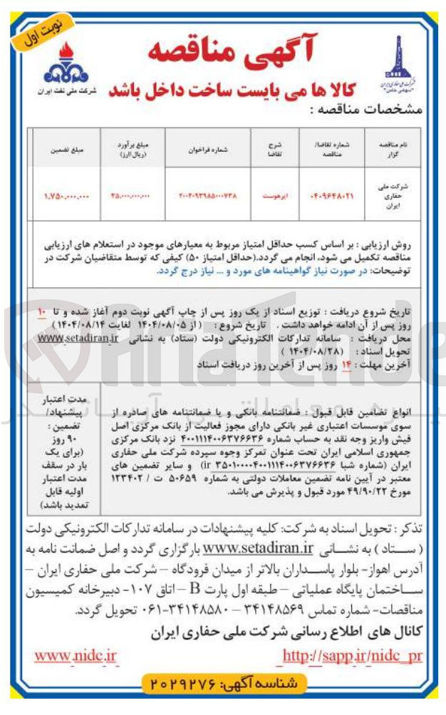 تصویر کوچک آگهی ایر هوست 
