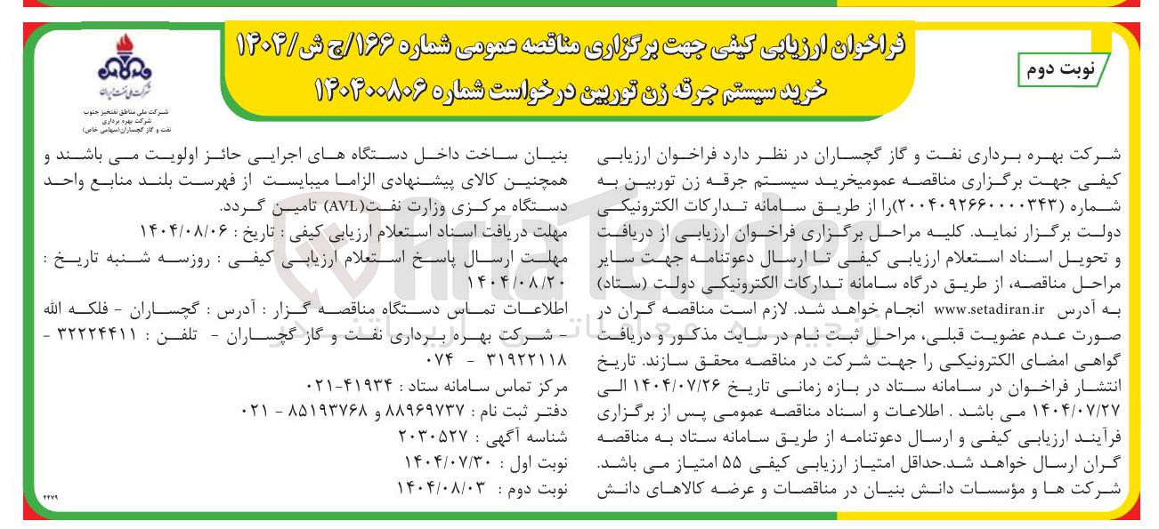 تصویر کوچک آگهی خرید سیستم جرقه زن توربین