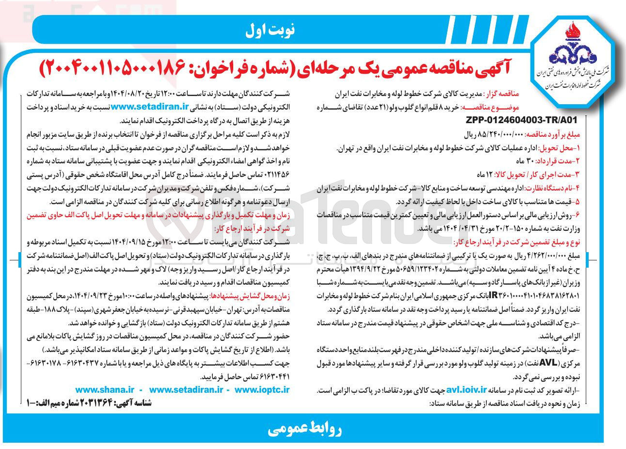 تصویر کوچک آگهی خرید ۸ قلم انواع گلوب ولو ( ) ۲۱ عدد )