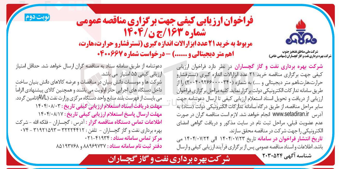 تصویر کوچک آگهی  خرید ۲۱ عدد ابزار الات اندازه گیری تستر فشار و حرارت هارت اهم متر دیجیتالی و .......