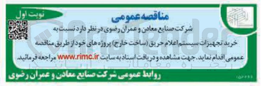 تصویر کوچک آگهی خرید  تجهیزات سیستم اعلام حریق ساخت خارج