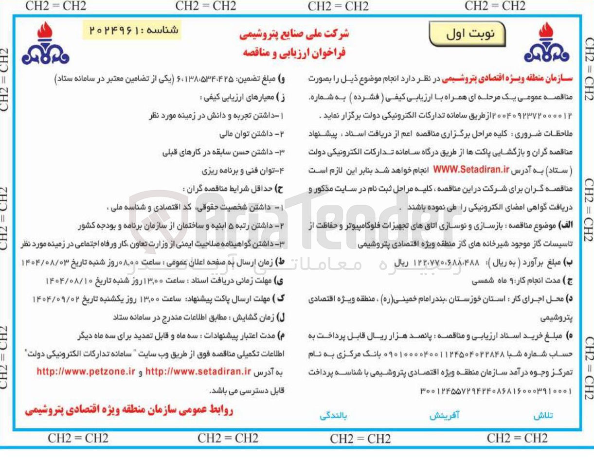 تصویر کوچک آگهی بازسازی و نوسازی اتاق های تجهیزات فلوکامپیوتر و حفاظت