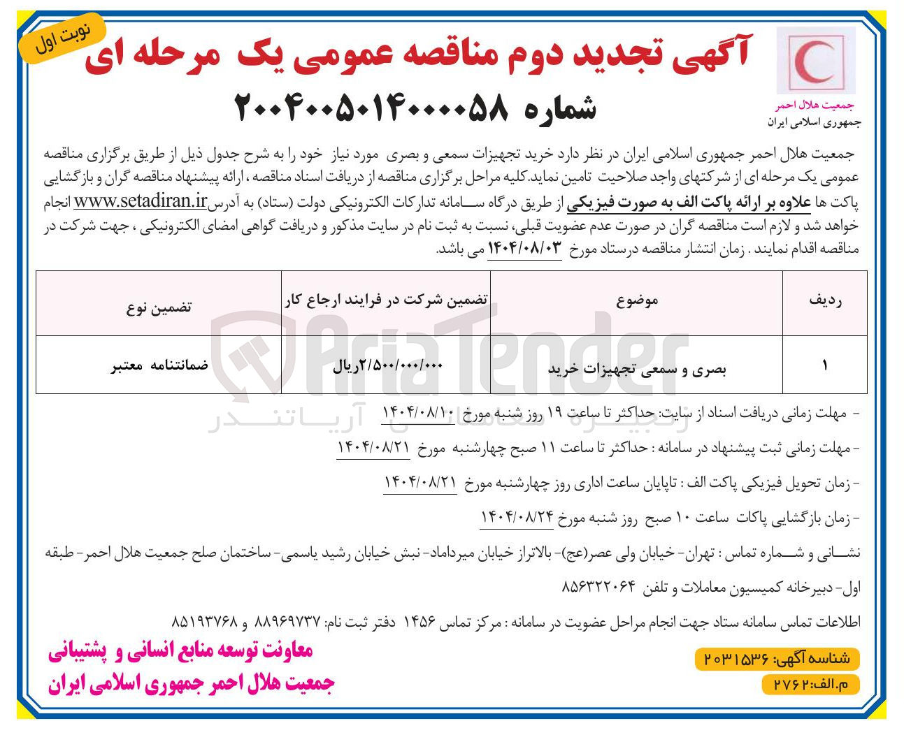 تصویر کوچک آگهی بصری و سمعی تجهیزات خرید