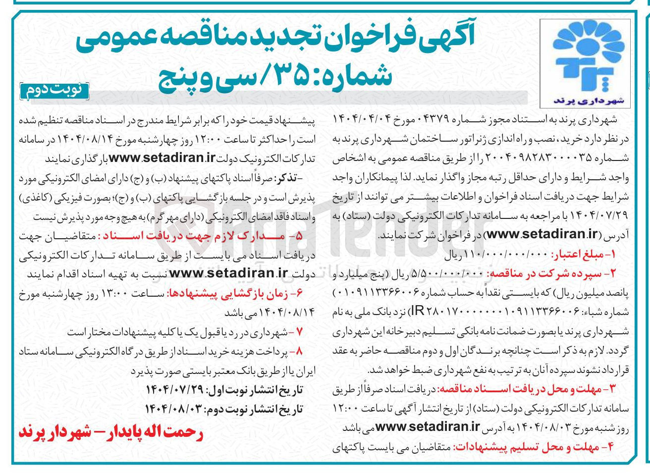 تصویر کوچک آگهی خرید نصب و راه اندازی ژنراتور