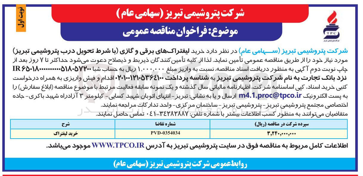 تصویر کوچک آگهی خرید لیفتراک های برقی و گازی