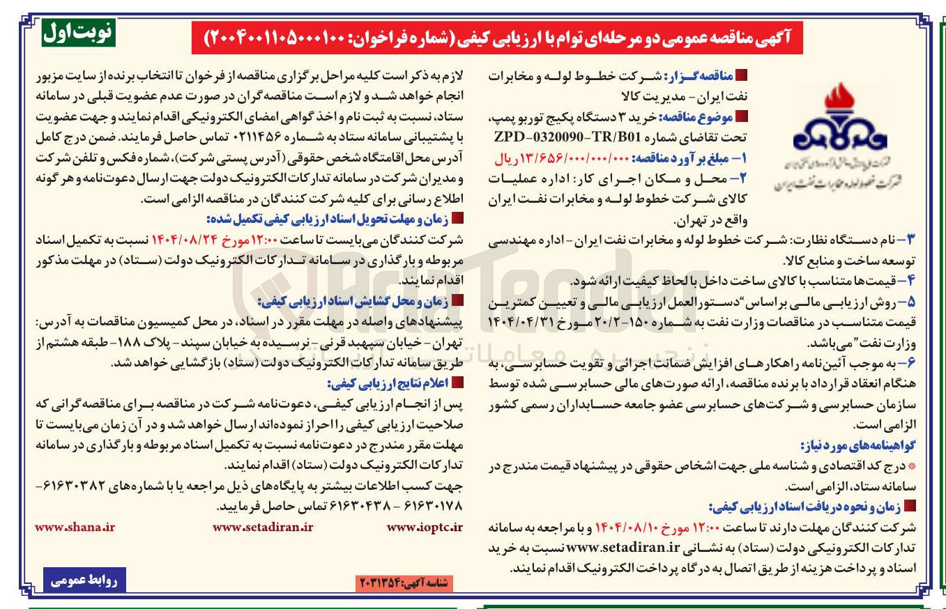 تصویر کوچک آگهی خرید ۳ دستگاه پکیج توربو پمپ