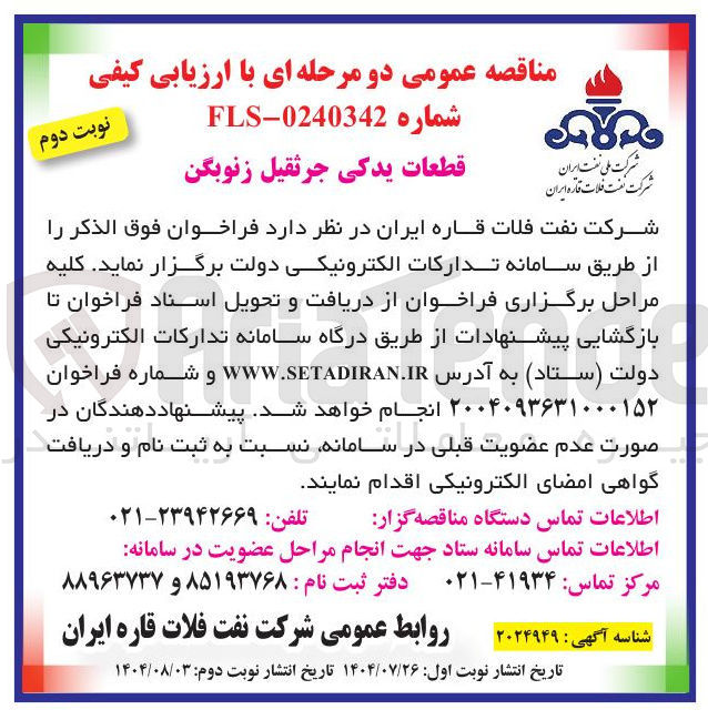 تصویر کوچک آگهی قطعات یدکی جرثقیل زنوبگن