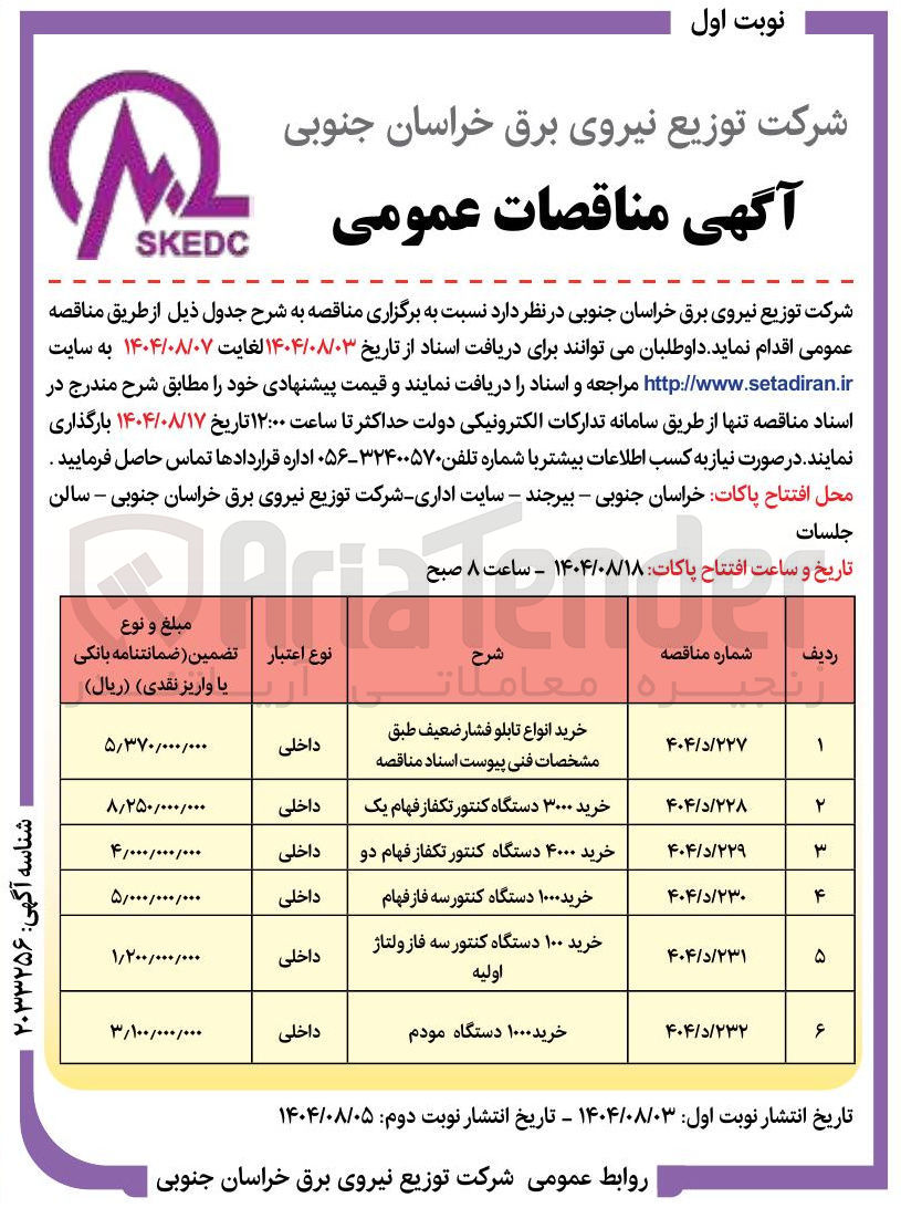تصویر کوچک آگهی خرید انواع تابلو فشار ضعیف