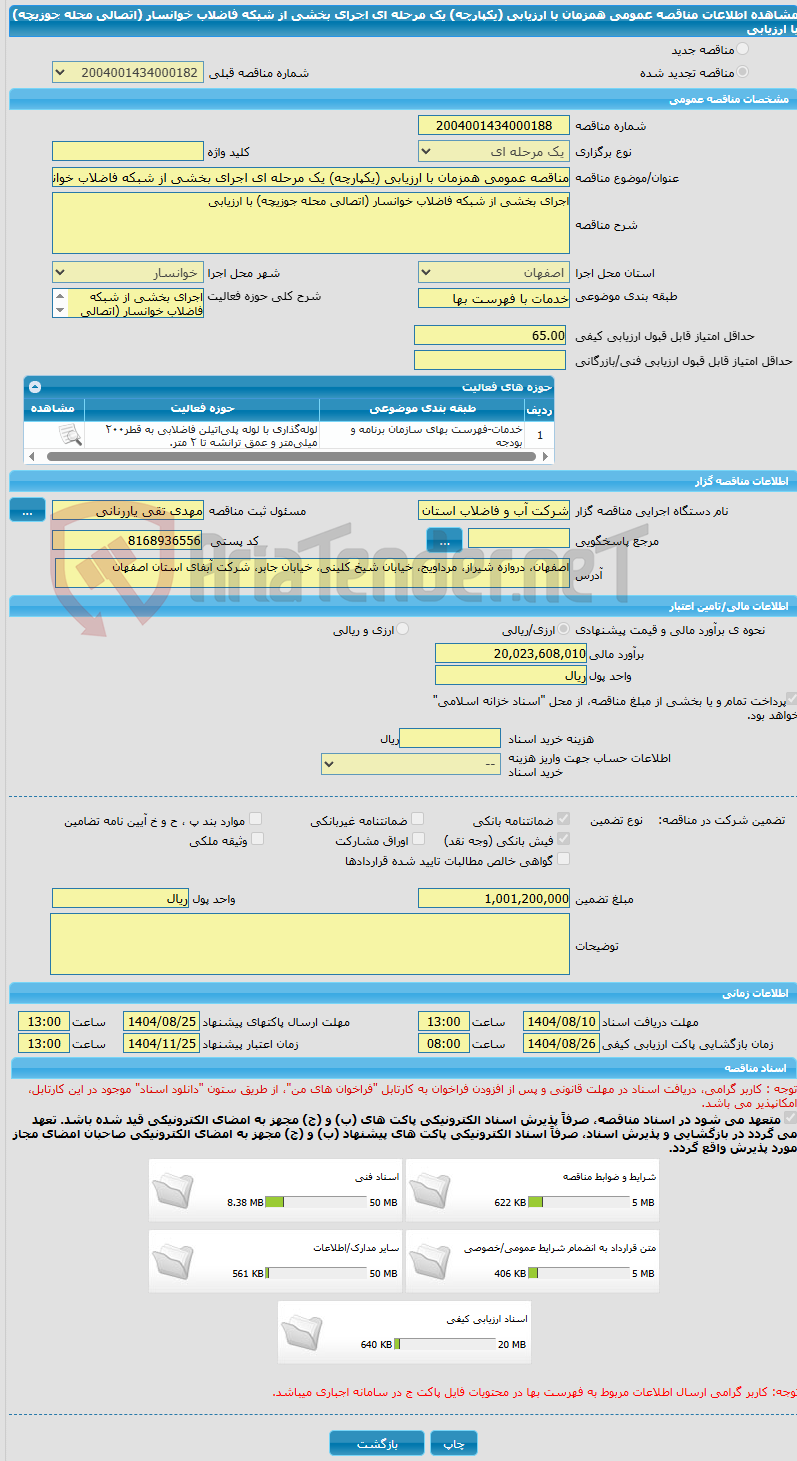 تصویر کوچک آگهی مناقصه عمومی همزمان با ارزیابی (یکپارچه) یک مرحله ای اجرای بخشی از شبکه فاضلاب خوانسار (اتصالی محله جوزیچه) با ارزیابی