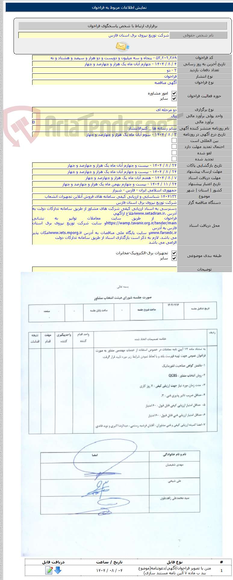 تصویر کوچک آگهی ۱۴۰۴۱۳۲ شناسایی و ارزیابی کیفی سامانه های فروش آنلاین تجهیزات انشعاب