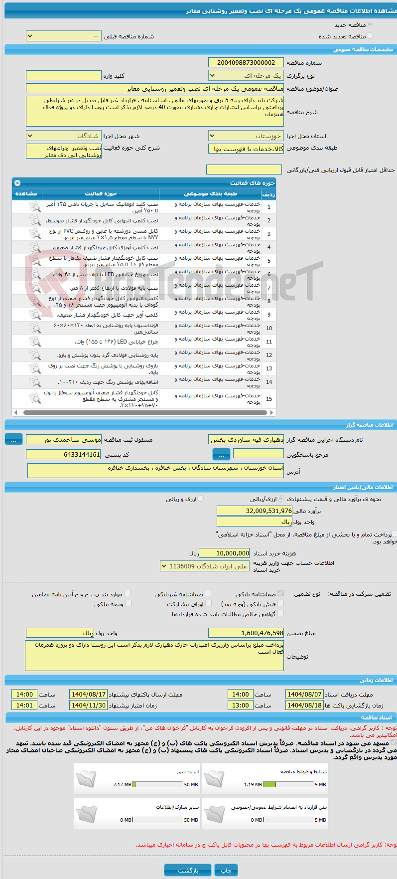 تصویر کوچک آگهی مناقصه عمومی یک مرحله ای نصب وتعمیر روشنایی معابر