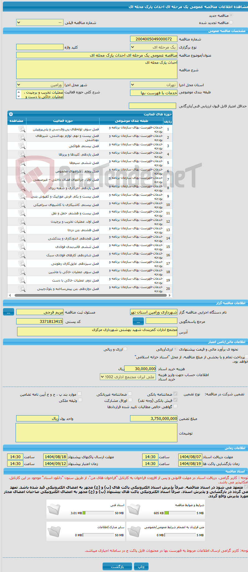 تصویر کوچک آگهی مناقصه عمومی یک مرحله ای احداث پارک محله ای