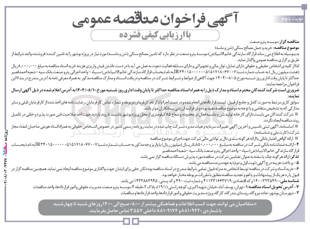 تصویر کوچک آگهی خرید و حمل مصالح سنگی شن و ماسه