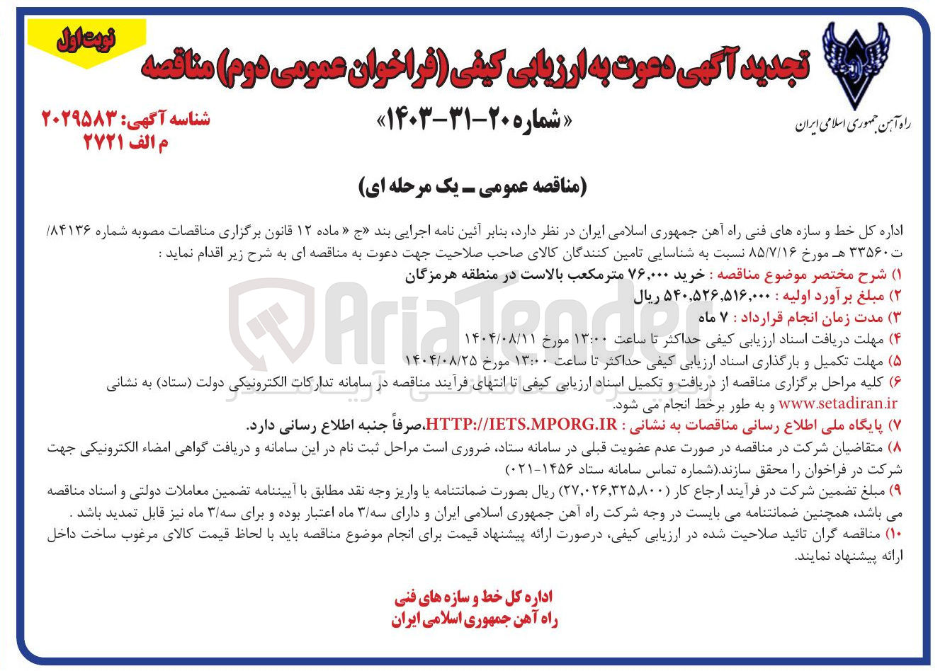 تصویر کوچک آگهی خرید ۷۶,۰۰۰ متر مکعب بالاست در منطقه هرمزگان 
