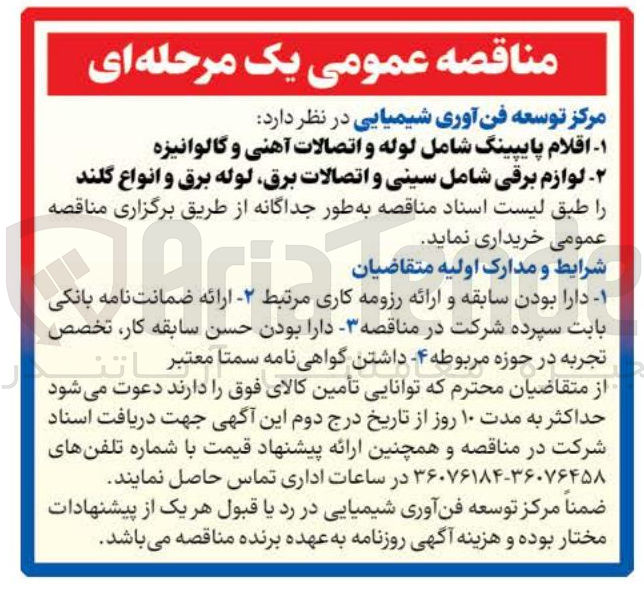 تصویر کوچک آگهی خرید لوازم برقی شامل سینی و اتصالات برق لوله برق و انواع گلند